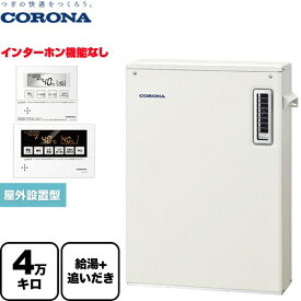 【クーポン有★2024/6/5迄】 [UKB-SA472B(M)] 石油ふろ給湯機 SAシリーズ コロナ 石油給湯器 水道直圧式 4万キロ 連続給湯出力：46.5kW 前面排気 ボイスリモコン付属タイプ リモコン付属 【送料無料】【代引不可】【クレジット支払いまたは振込確認後の商品手配】