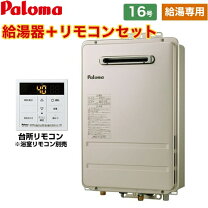 楽天市場】ガス給湯器 プロパン（メーカーパロマ）の通販