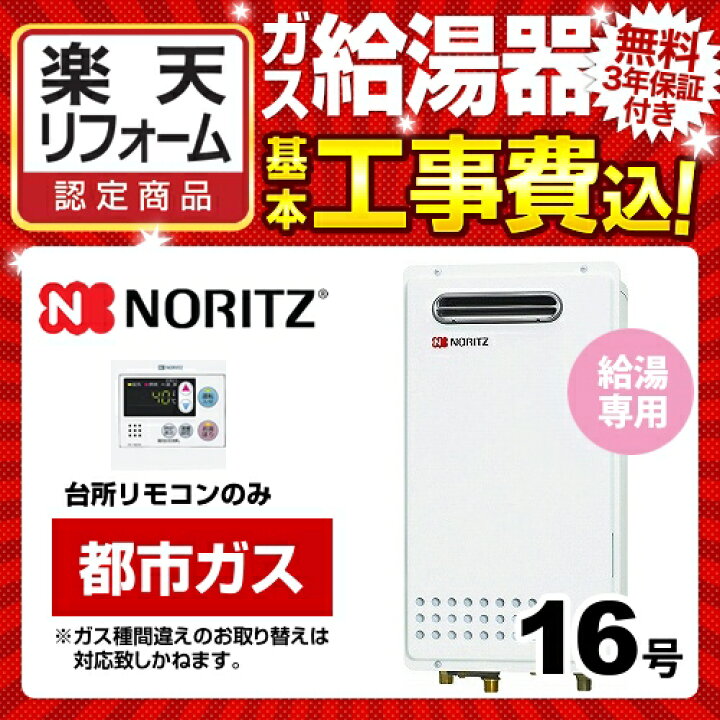 楽天市場】【工事費込】 [BSET-N6-058-13A-15A] 【都市ガス】 ノーリツ 