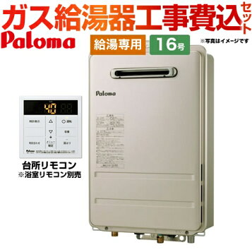 楽天市場】＼在庫有り／ パロマ 上方給排気タイプ PH-16SXTU 屋内 16号 
