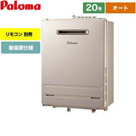 【クーポン有★2024/5/29迄】 【無料3年保証】[FH-2013SAW-13A] 壁掛型・PS標準設置型 パロマ ガス給湯器 オート 20号 給水接続15A 従来型 リモコン別売 【オート】 【送料無料】【都市ガス】