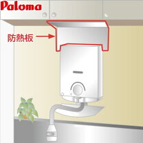 楽天市場】パロマ 湯沸かし器 防熱の通販