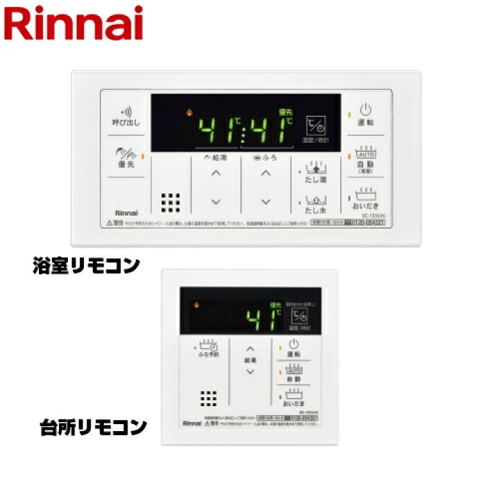 楽天市場】[MBC-155V(A)] シンプルリモコン リンナイ セットリモコン 