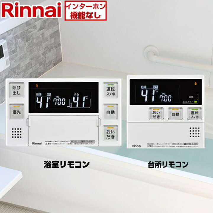 楽天市場】[MBC-240V(A)] MBC-240シリーズ 浴室・台所リモコンセット 