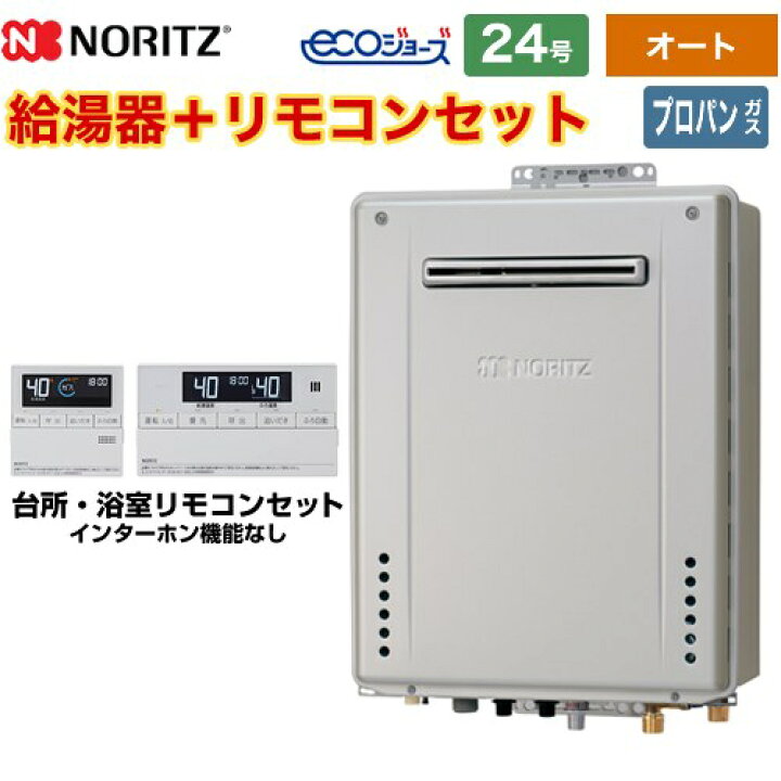 楽天市場】[GT-C2472SAW-1-BL-LPG-20A+RC-J101E] 屋外壁掛形 ノーリツ 