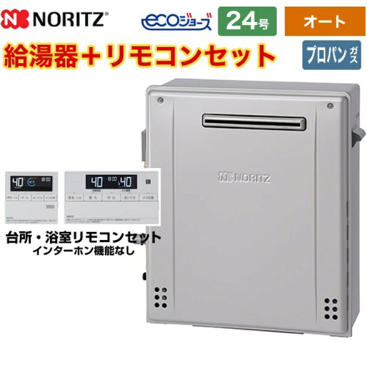 楽天市場】【オート】 [GT-C2472SAR-1-BL-LPG-20A+RC-J101E] 屋外据置 