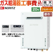 楽天市場】都市ガス 給湯器 オート リモコン付 20号の通販