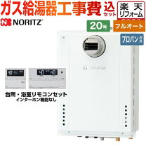 楽天市場】ガス給湯器 プロパン 20号 フルオートの通販