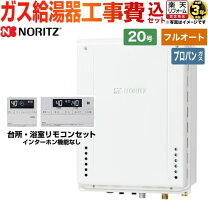 楽天市場】ノーリツ給湯器20号 プロパンガス用の通販