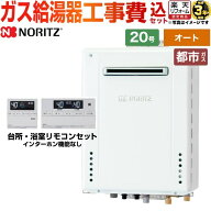 【オート】 【工事費込セット（商品＋基本工事）】 [GT-2070SAW-1-BL-13A-20A+RC-J101E] 屋外壁掛形 ノー…