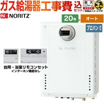 楽天市場】ノーリツ給湯器20号 プロパンガス用の通販