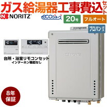 楽天市場】ガス給湯器 プロパン 20号 フルオートの通販