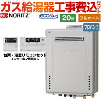 楽天市場】ノーリツ給湯器20号 プロパンガス用の通販