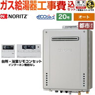 【東京ゼロエミ 補助金※別途事前申込必須】【オート】 【工事費込セット（商品＋基本工事）】 [GT-C2072…