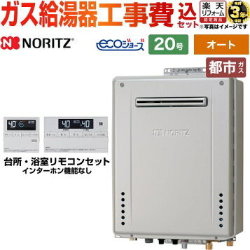楽天市場】＼在庫有り／ 給湯器 ノーリツ 20号 エコジョーズ 給湯専用 