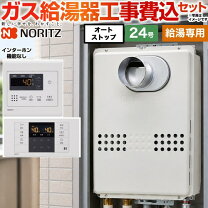 楽天市場】給湯器 ノーリツ24号の通販