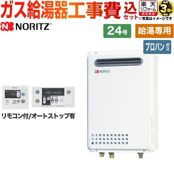 楽天市場】リンナイ 24号 ガスふろ給湯器 オート プロパンガス( LPG)用 