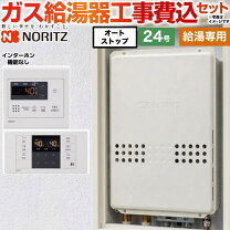 楽天市場】ノーリツ 給湯器 24号の通販