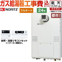 楽天市場】給湯器 24号 工事費込みの通販