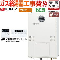 【楽天リフォーム認定商品】【工事費込セット（商品＋基本工事）】 [GTH-2454AW6H-BL-13A-20A] 屋外壁掛…
