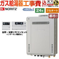【東京ゼロエミ 補助金※別途事前申込必須】【フルオート】 【工事費込セット（商品＋基本工事）】 [GT-C…
