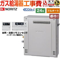楽天市場】エコジョーズ 24号 フルオート 都市ガスの通販