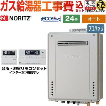 楽天市場】リンナイ 24号 ガスふろ給湯器 オート プロパンガス( LPG)用 