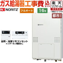 楽天市場】給湯器 工事費込み 16号の通販
