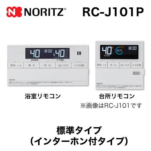 楽天市場】[RC-J101P] ノーリツ リモコン マルチセット 【台所用 浴室 