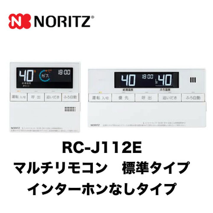 楽天市場】【クーポン有☆2024/11/10迄】 [RC-J112E] ノーリツ 