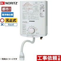 楽天市場】瞬間湯沸かし器 寒冷地の通販 