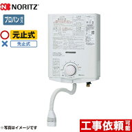 [GQ-551MW-LPG] ノーリツ 瞬間湯沸器 元止め式 5号 屋内壁掛形 ガス・水個別調節 【送料無料】【プロパン…