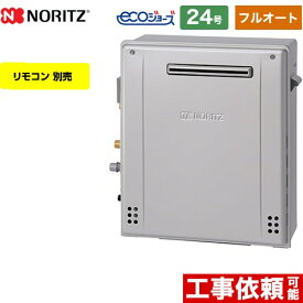 【3年保証付】【フルオート】 [GT-C2472AR-BL-13A-20A] 屋外据置形 ノーリツ ガス給湯器 フルオート スタンダード 24号 給水接続：20A エコジョーズ ユコアGT リモコン別売 【送料無料】【都市ガス】
