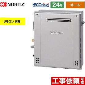 【クーポン有★2024/5/29迄】 【3年保証付】【オート】 [GT-C2472SAR-BL-LPG-20A] 屋外据置形 ノーリツ ガス給湯器 オート シンプル 24号 給水接続：20A エコジョーズ ユコアGT リモコン別売 【送料無料】【プロパンガス】