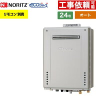 [GT-C2472SAW-1-BL-13A-20A] 屋外壁掛形 ノーリツ ガス給湯器 オート シンプル 24号 給水接続：20A エコ…