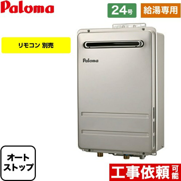 楽天市場】[PH-2426AW-LPG] 壁掛型・PS標準設置型 パロマ ガス給湯器 
