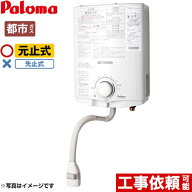 [PH-5BN-13A] ガス瞬間湯沸器 パロマ 瞬間湯沸器 元止式 5号 キッチンシャワー付き 【送料無料】【都市ガ…