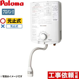 [PH-5BN-LPG] ガス瞬間湯沸器 パロマ 瞬間湯沸器 元止式 5号 キッチンシャワー付き 【送料無料】【プロパンガス】