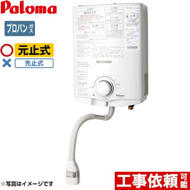 楽天市場】[PH-5BN-LPG] ガス瞬間湯沸器 パロマ 瞬間湯沸器 元止式 5号 