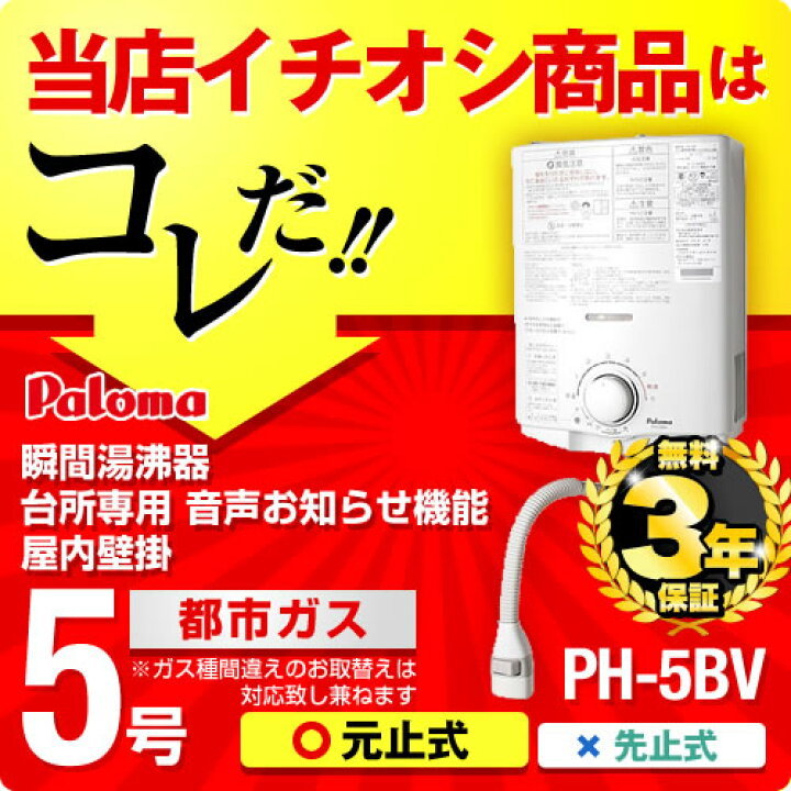 楽天市場】【無料3年保証】【送料無料】[PH-5BV-13A]【 都市ガス  