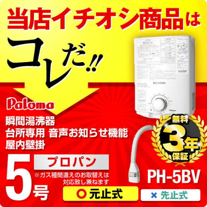 楽天市場】【無料3年保証】【送料無料】[PH-5BV-LPG]【プロパンガス  