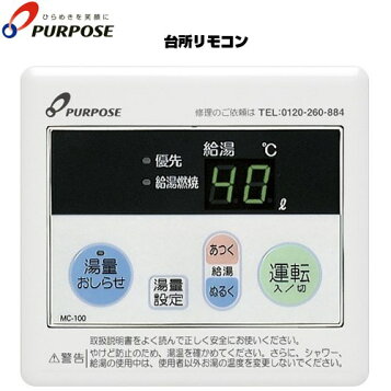 楽天市場】FC-900 パーパス PURPOSE ガス給湯器用リモコン 浴室 