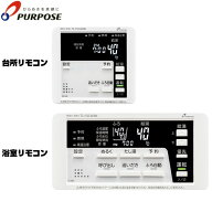 [TC-680] 680シリーズ 標準タイプリモコン パーパス セットリモコン 呼び出し機能付 ガスふろ給湯器用 台…