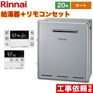 [RUF-E2008SAG-B-LPG+MBC-240V-A] リンナイ ガス給湯器 RUF-Eシリーズ 20号 屋外据置型 オート 接続口径…
