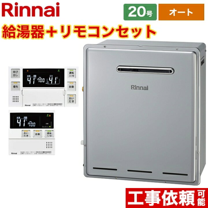 楽天市場】[RUF-E2008SAG-B-LPG+MBC-240V-A] リンナイ ガス給湯器 RUF 
