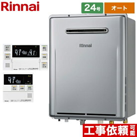 【オート】 [RUF-E2406SAW-A-13A+MBC-240V-A] 屋外壁掛形※PS設置不可 リンナイ ガス給湯器 オート 24号 接続口径：20A エコジョーズ ボイスリモコン付属 【送料無料】【都市ガス】