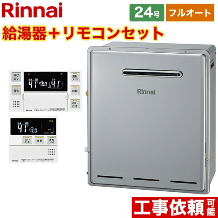 楽天市場】[RUF-E2405AG-B-13A+MBC-240V-A] リンナイ ガス給湯器 RUF-E 