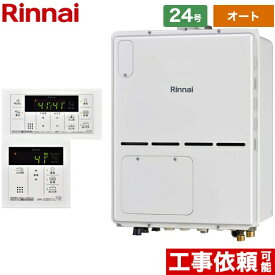 [RVD-A2400SAU2-3(B)13A+MBC-155V-A] PS扉内上方排気型 リンナイ ガス給湯器 ガス給湯暖房用熱源機 24号 オート ボイスリモコン付属 【オート】 【送料無料】【都市ガス】
