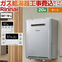 楽天市場】リンナイ ガス給湯器 20号 オート 壁掛けの通販