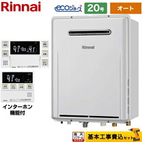 楽天市場】リンナイ ガス給湯器 20号 オート 壁掛けの通販 